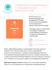 NAME SKIN CARE Тканевая маска для лица, набор 16 штук, Корея