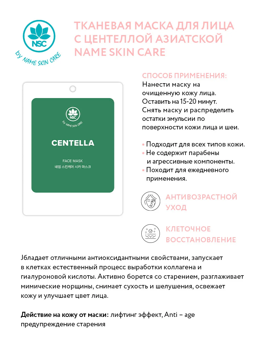 NAME SKIN CARE Тканевая маска для лица, набор 16 штук, Корея
