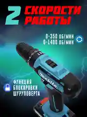 Дрель-шуруповерт аккумуляторный, 26V