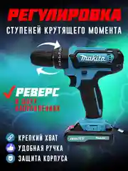 Дрель-шуруповерт аккумуляторный, 26V