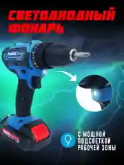 Дрель-шуруповерт аккумуляторный, 26V