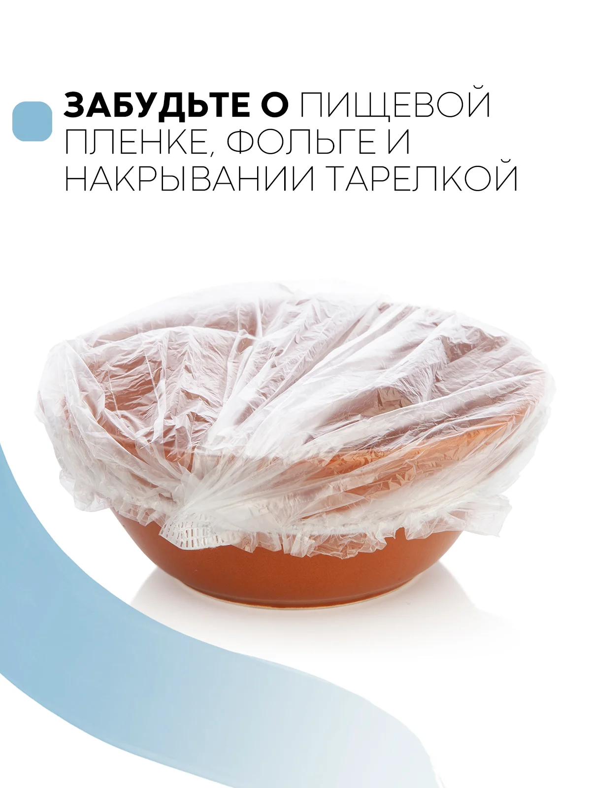 Прозрачный 100 шт, чехлы-крышки КАРТОФАН, пищевые пакеты шапочки для хранения продуктов на резинке