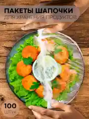 Прозрачный 100 шт, чехлы-крышки КАРТОФАН, пищевые пакеты шапочки для хранения продуктов на резинке