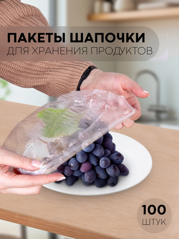 100 шт, чехлы-крышки КАРТОФАН, пищевые пакеты шапочки для хранения продуктов на резинке