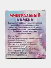 Минеральный камень для грызунов, 1 шт