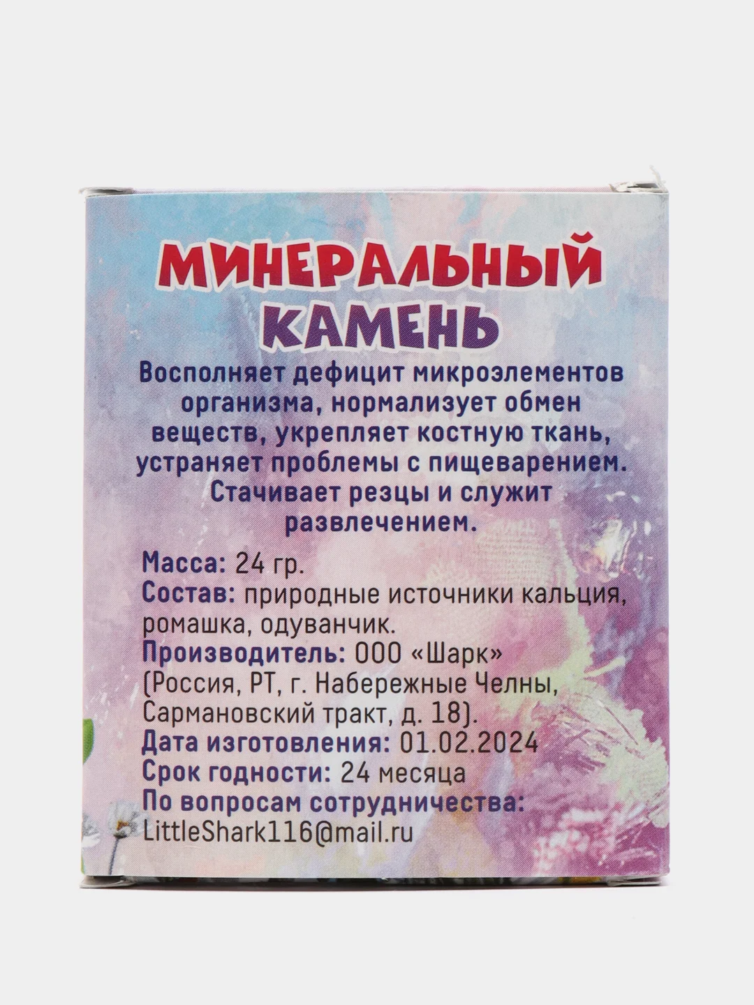Минеральный камень для грызунов, 3 штуки