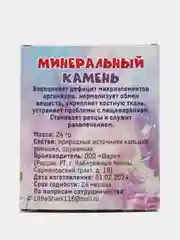 Минеральный камень для грызунов, 3 штуки
