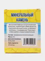 Минеральный камень для попугаев, птиц, 1 шт