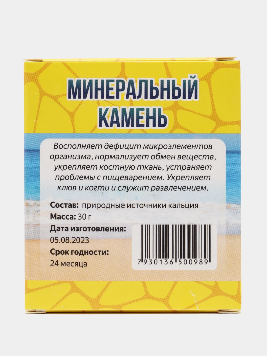 Минеральный камень для попугаев, птиц, 5 шт