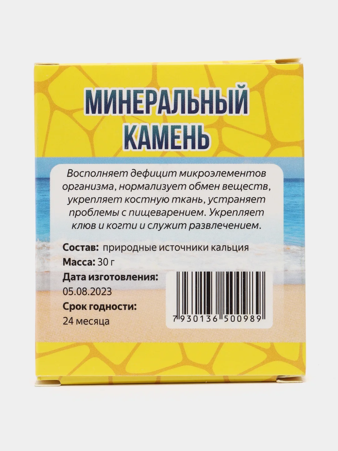 Минеральный камень для попугаев, птиц, 3 шт