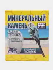 Минеральный камень для попугаев, птиц, 3 шт