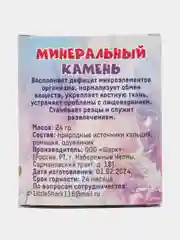 Минеральный камень для грызунов Лапка, 5 штук