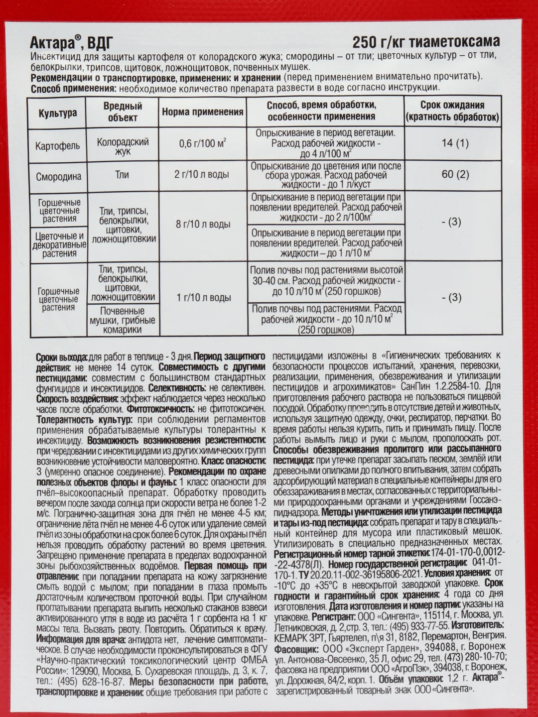 Актара Средство Против колорадского жука