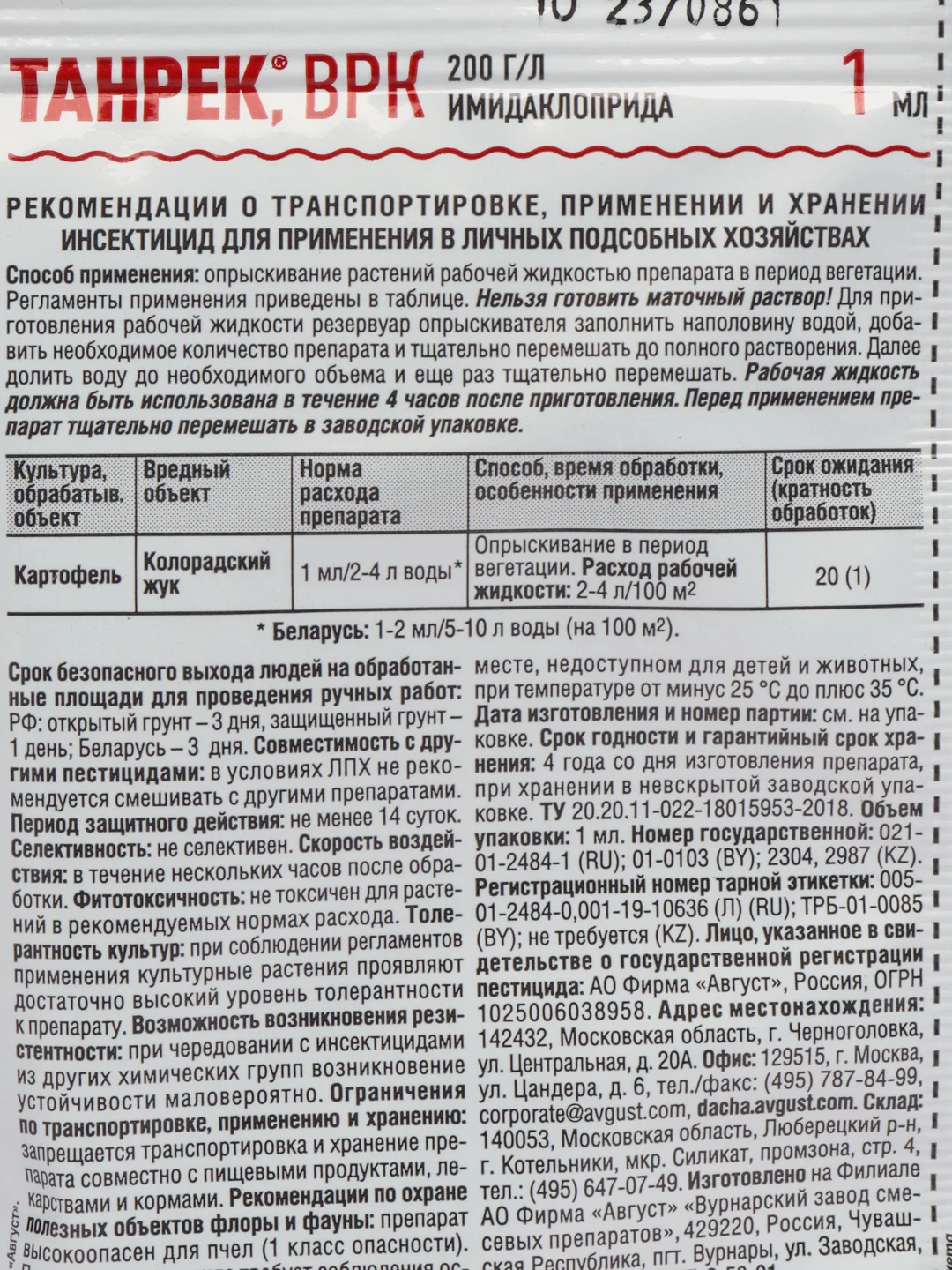 Средство от колорадского жука "Август", "Танрек", ампула в пакете, 1 мл