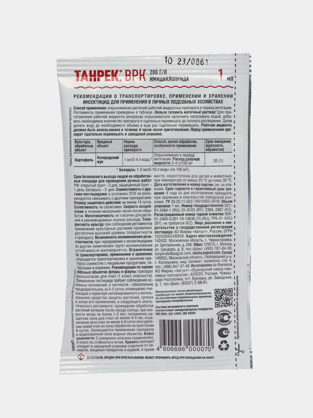 Средство от колорадского жука "Август", "Танрек", ампула в пакете, 1 мл