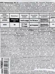 Средство от колорадского жука Rubit Заман, 1 мл