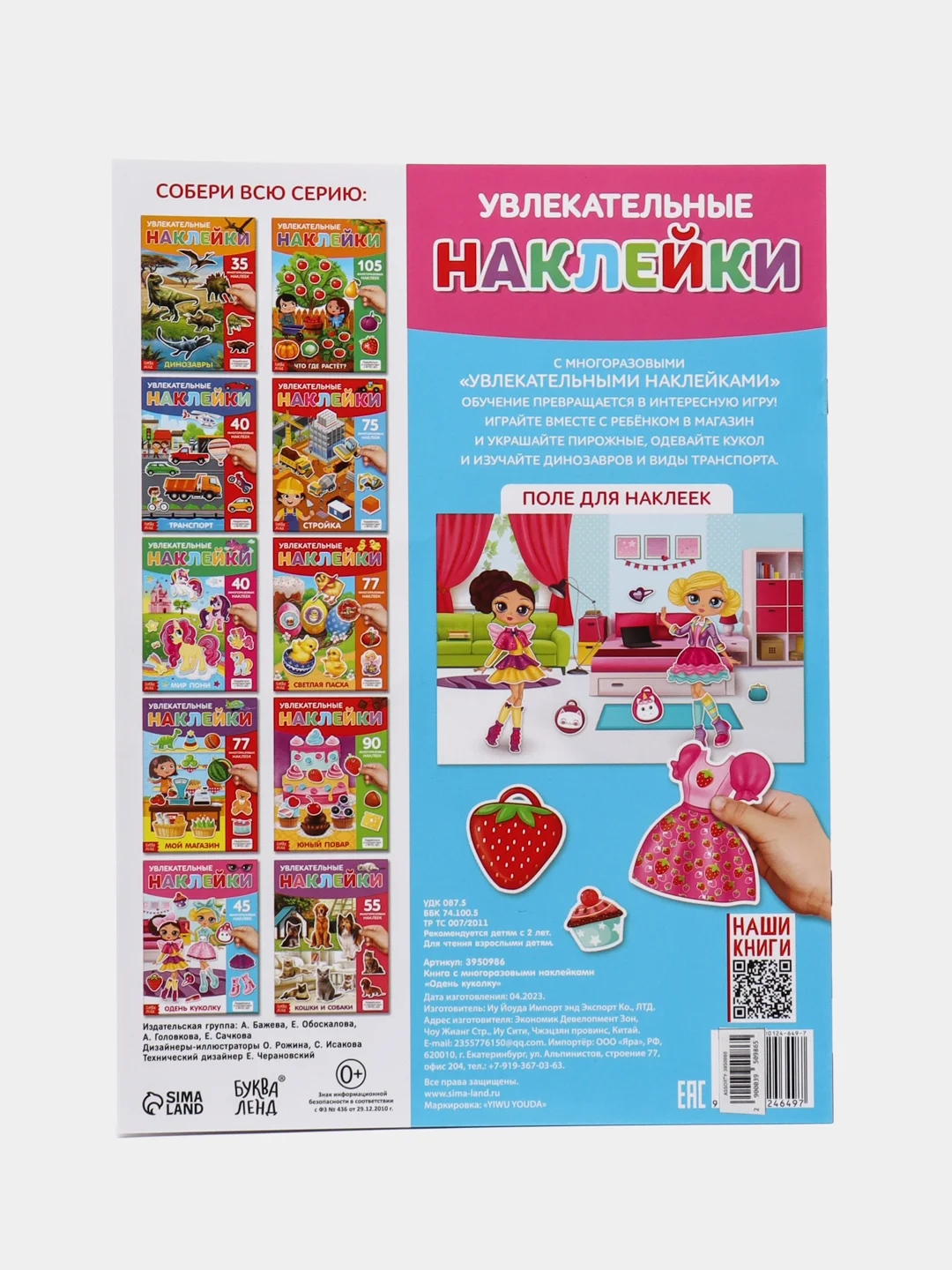 Наклейки многоразовые Одень куколку, формат А4
