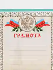 Почетная грамота "Грамота для награждения"