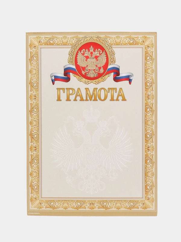 Почетная грамота " Грамота"