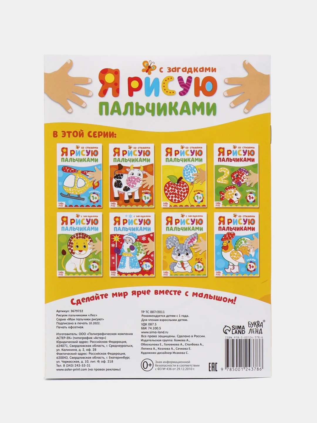 Раскраски набор Мы рисуем пальчиками, 4 шт. по 16 стр