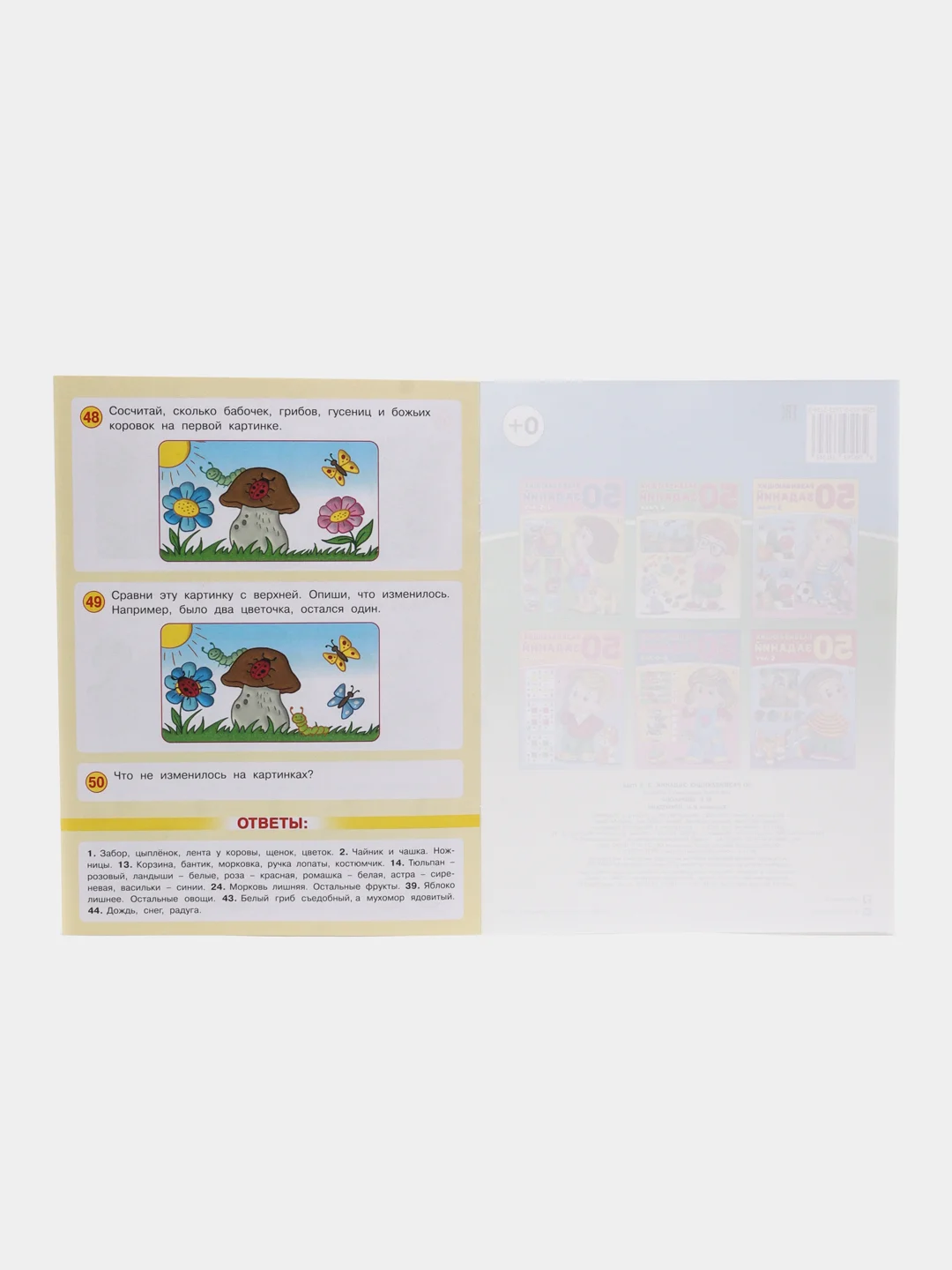 50 развивающих заданий: для детей 3-4 лет