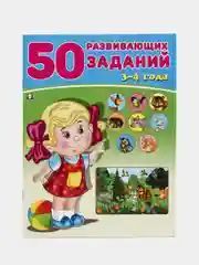 50 развивающих заданий: для детей 3-4 лет