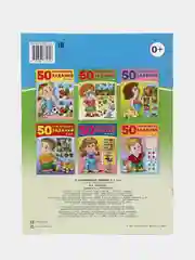 50 развивающих заданий: для детей 3-4 лет
