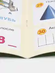 50 развивающих заданий: для детей 4-5 лет