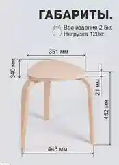Табурет треугольный (Водный лак), ТДК