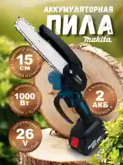 Аккумуляторная электропила 26V