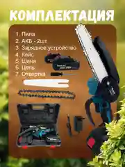 Аккумуляторная электропила 26V