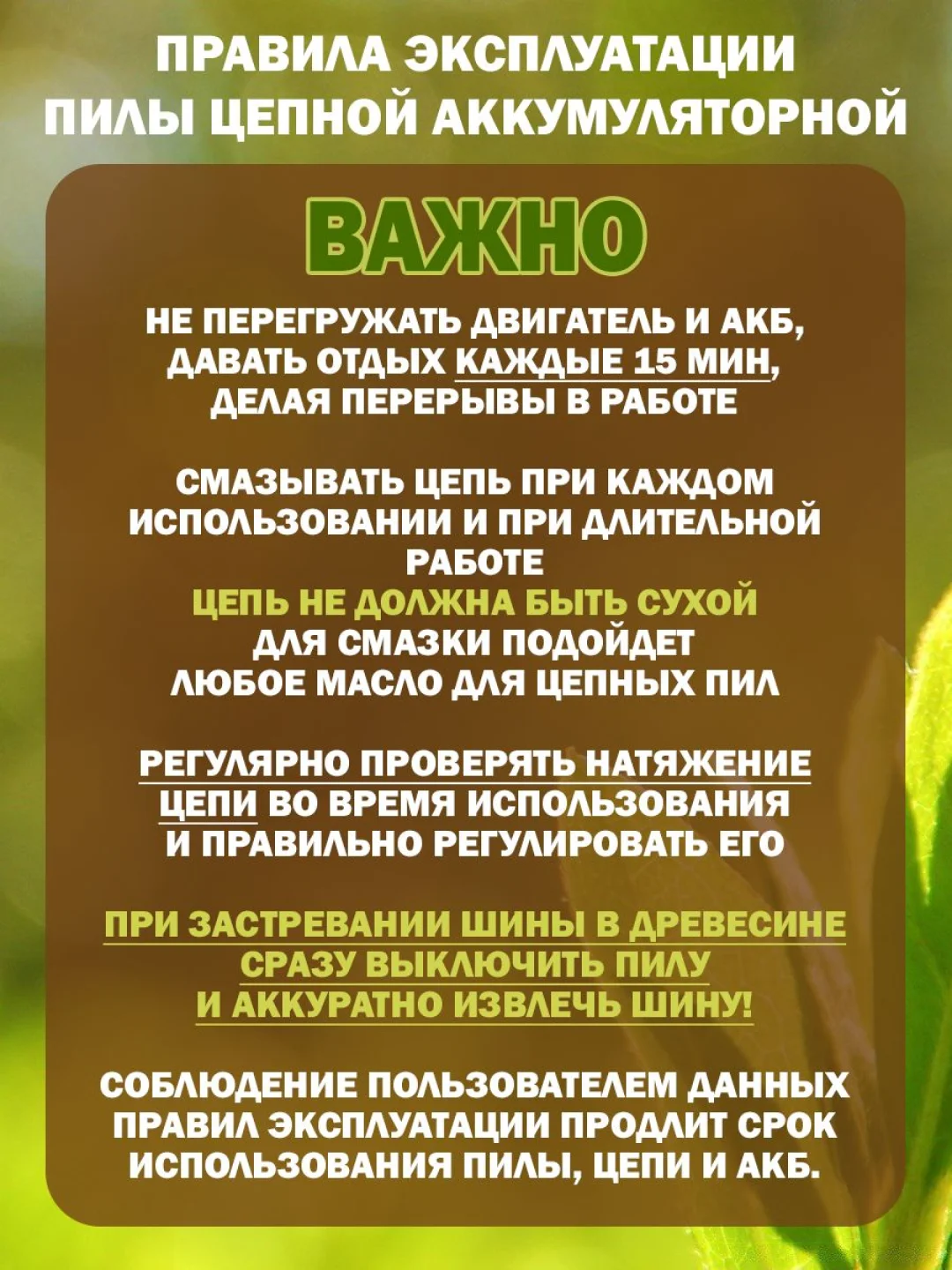 Аккумуляторная электропила 26V