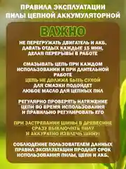 Аккумуляторная электропила 26V