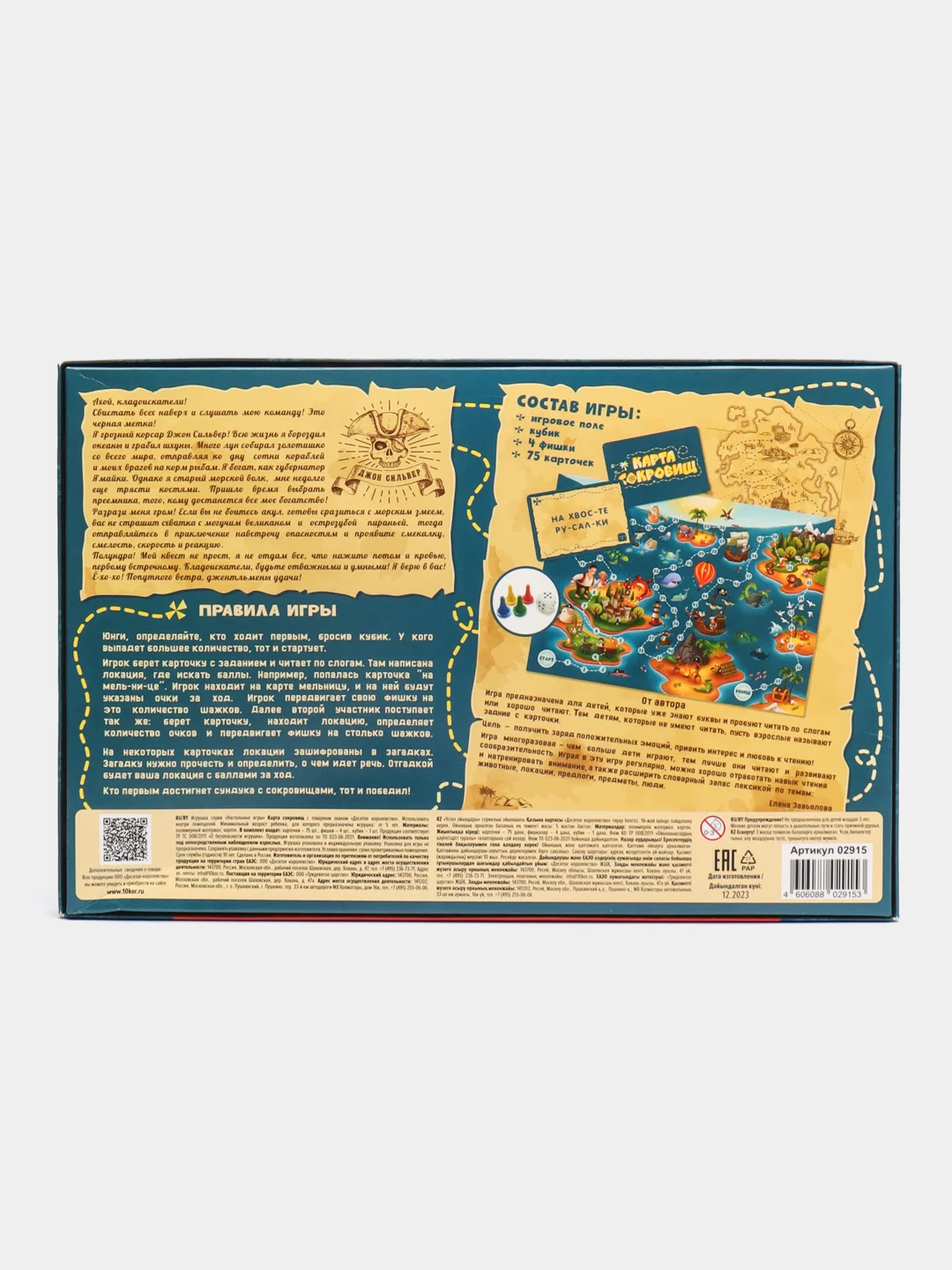 Индиго настольная развивающая игра-ходилка, "Карта сокровищ" 75 карточек, учимся читать по слогам