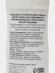 Отбеливатель для обуви "ProБел", белый, 100 мл