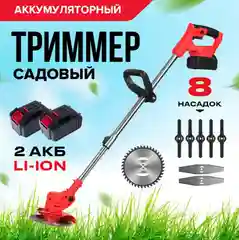 Триммер аккумуляторный садовый 2 АКБ косилка для травы ручная газонокосилка электротриммер