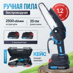 Пила цепная мини аккумуляторная электрическая 2 АКБ, кейс, садовая, кусторез