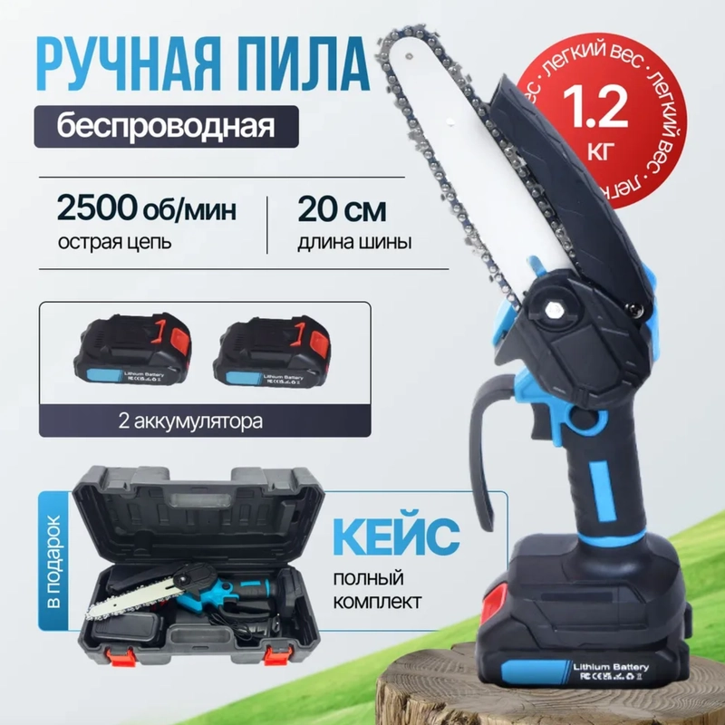 Пила цепная мини аккумуляторная электрическая 2 АКБ, кейс, садовая, кусторез