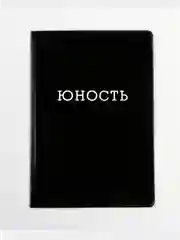 Обложка для паспорта
