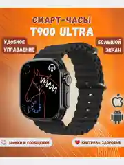 Черный смарт часы Smart Watch T900 Ultra Big 2.09 дюйма
