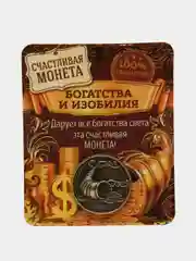 Монета Монета изобилия и достатка, d=2 см