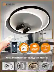 Управляемая потолочная люстра светодиодная  с пультом Estares  GEOMETRIA downlight 65W