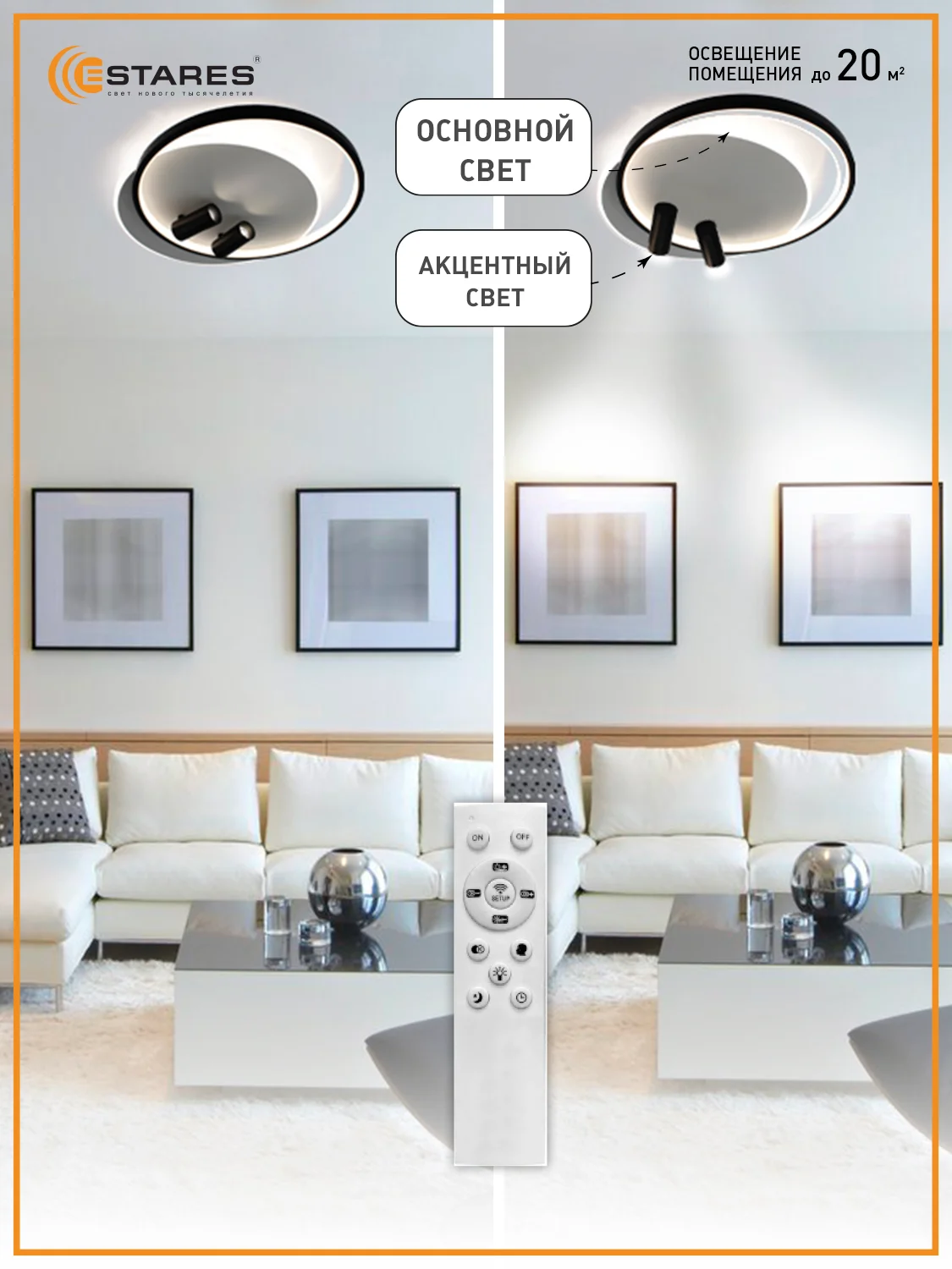 Управляемая потолочная люстра светодиодная  с пультом Estares  GEOMETRIA downlight 65W