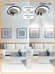Управляемая потолочная люстра светодиодная  с пультом Estares  GEOMETRIA downlight 65W
