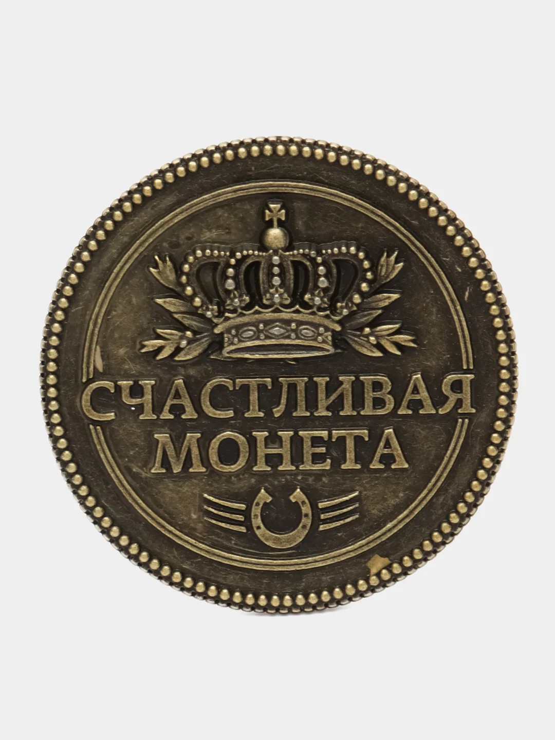 Монета в бархатном мешке Исполнение желаний, d=3,8 см
