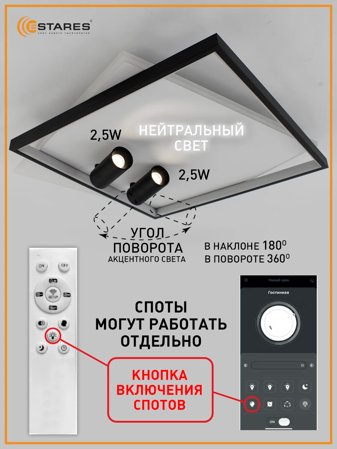 Управляемая потолочная люстра светодиодная с пультом Estares  GEOMETRIA downlight 75W