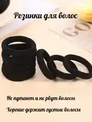 Черный резинки для волос , резинки бесшовные , мягкие
