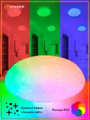 Управляемая потолочная светодиодная люстра с пультом Estares SATURN 25W RGB круг,до15 кв.м