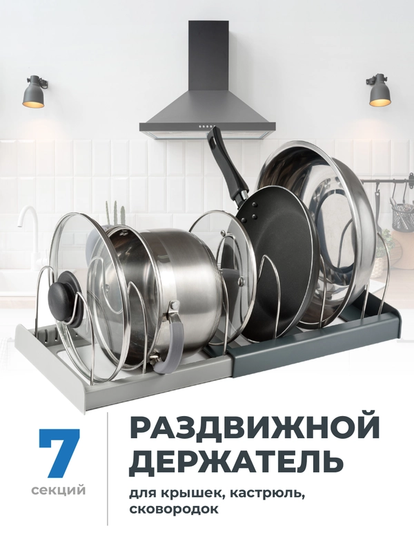 Подставка для крышек Shiny Kitchen, держатель на кухню