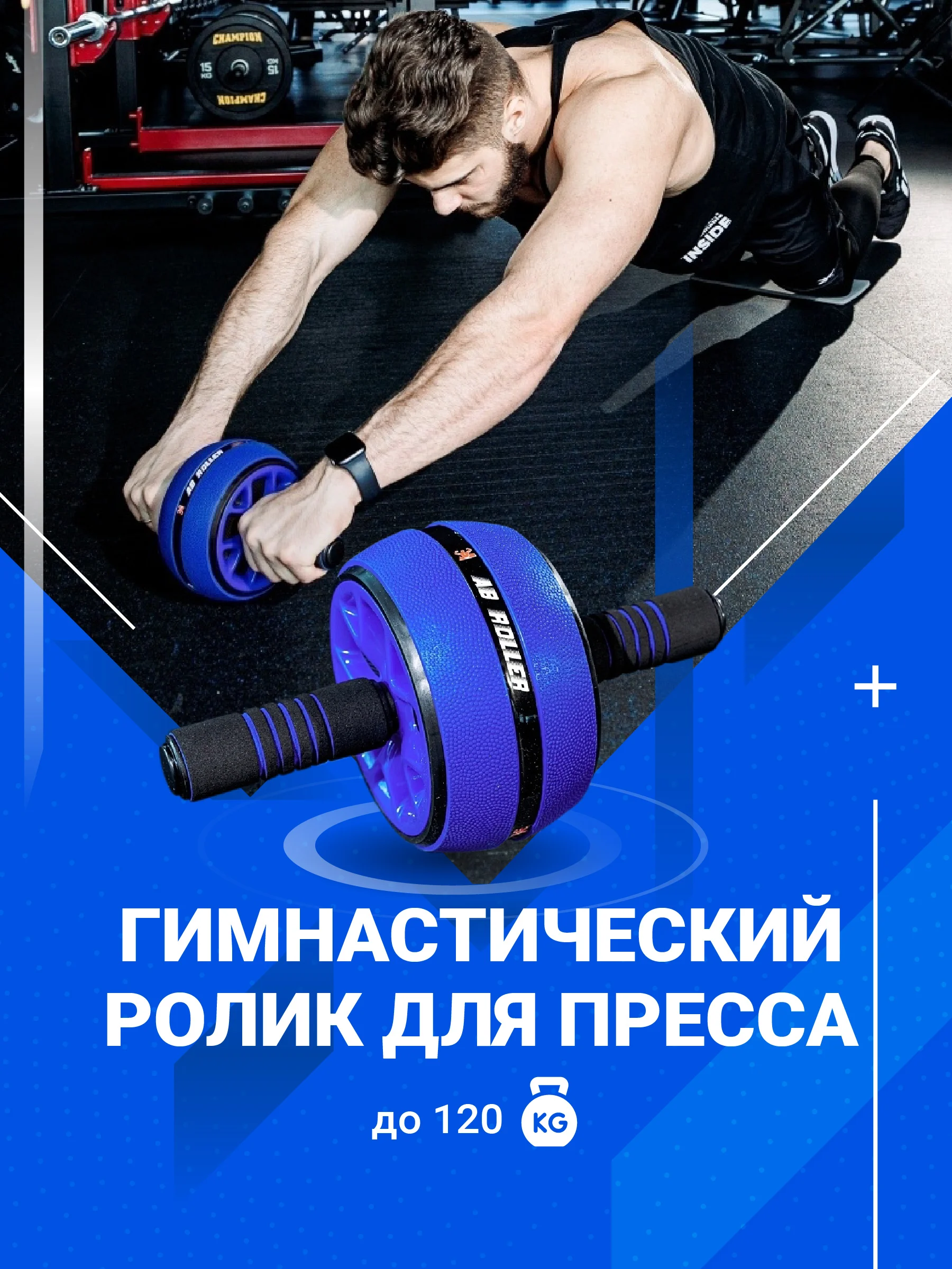 Синий ролик для пресса, тренажер для пресса, спины и рук Shark Fit, колесо для спорта и фитнеса